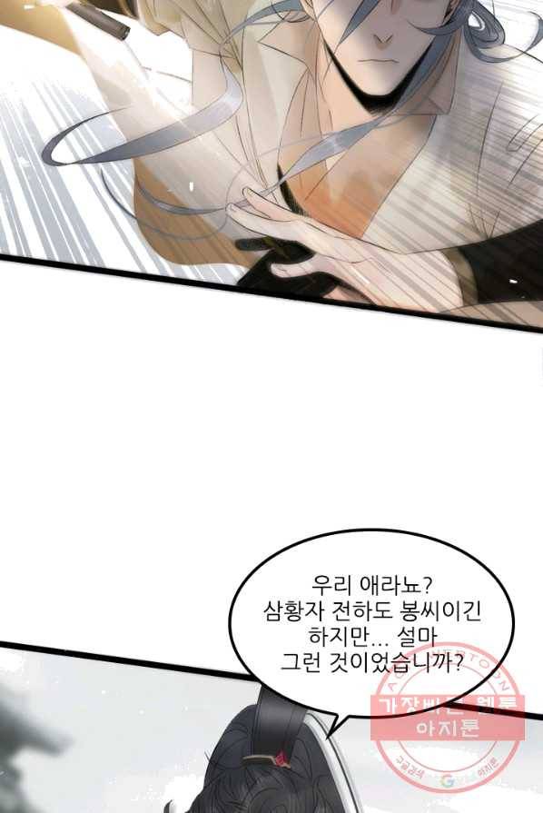 태자 전하, 한입만요 제62화 감히 우리 애틀 건드려 28