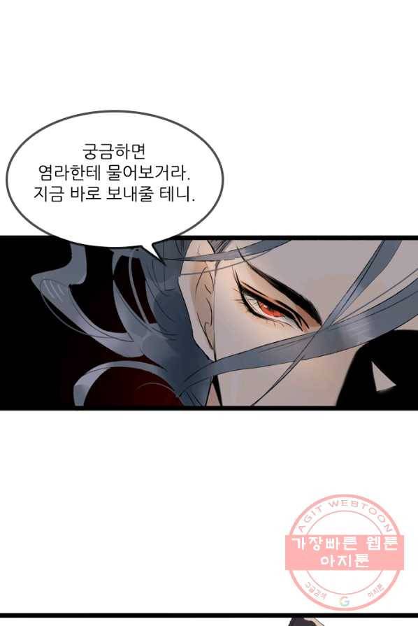 태자 전하, 한입만요 제62화 감히 우리 애틀 건드려 30
