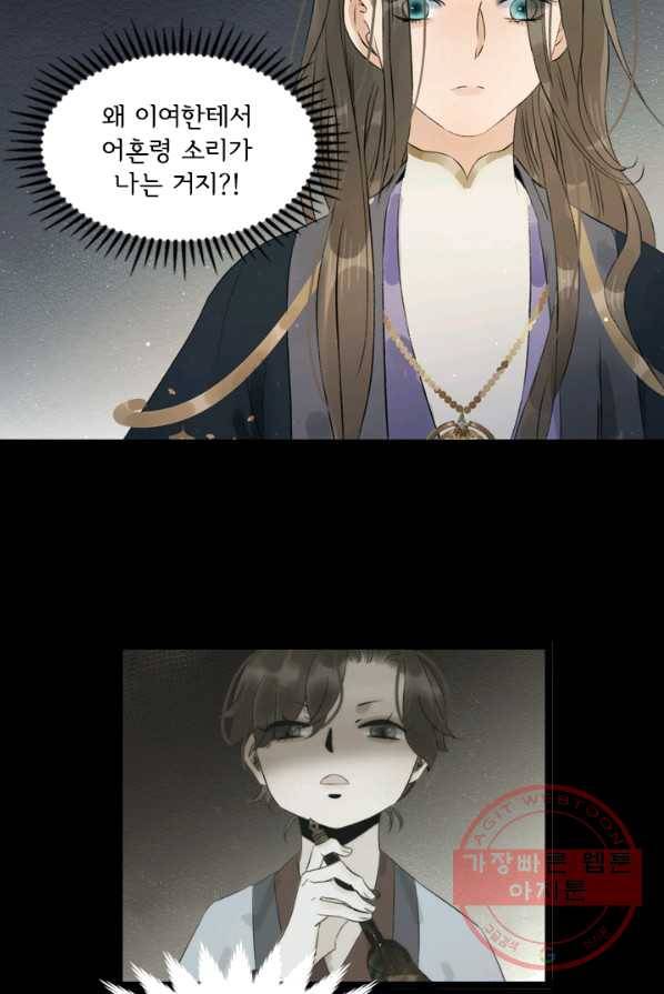 태자 전하, 한입만요 제62화 감히 우리 애틀 건드려 37