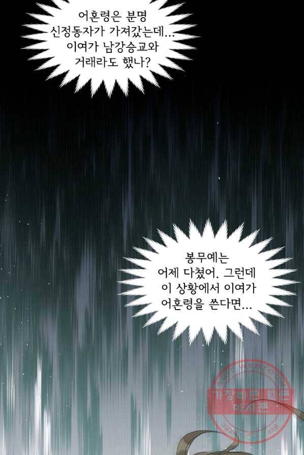 태자 전하, 한입만요 제62화 감히 우리 애틀 건드려 38