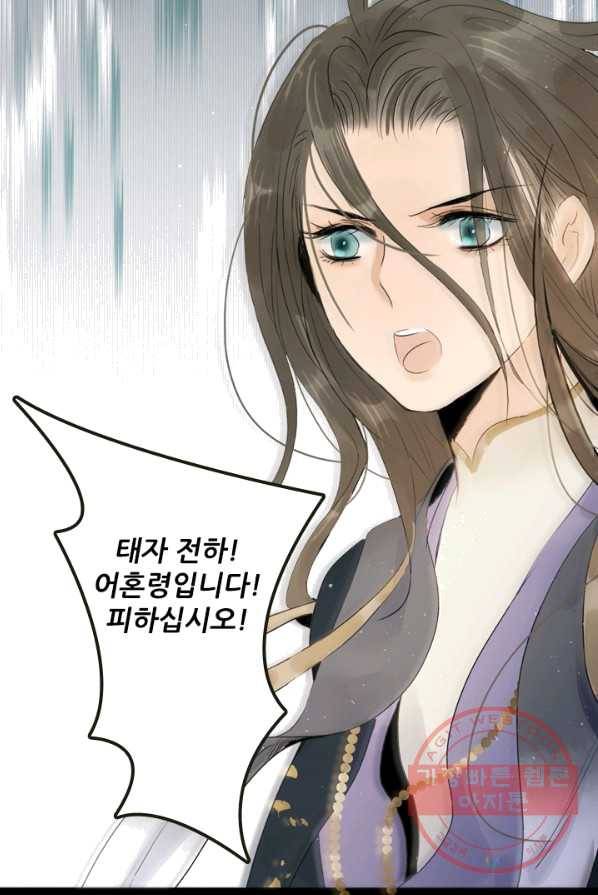 태자 전하, 한입만요 제62화 감히 우리 애틀 건드려 39