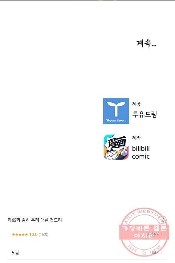 태자 전하, 한입만요 제62화 감히 우리 애틀 건드려 40