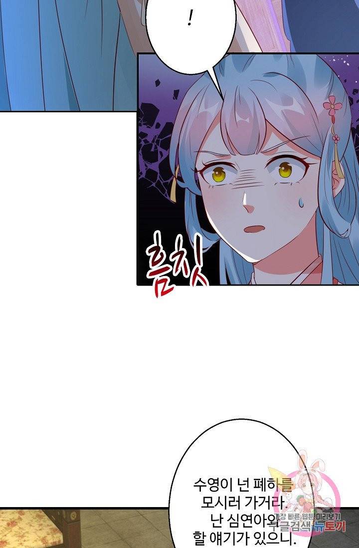 100일의 경국지색 58화 11