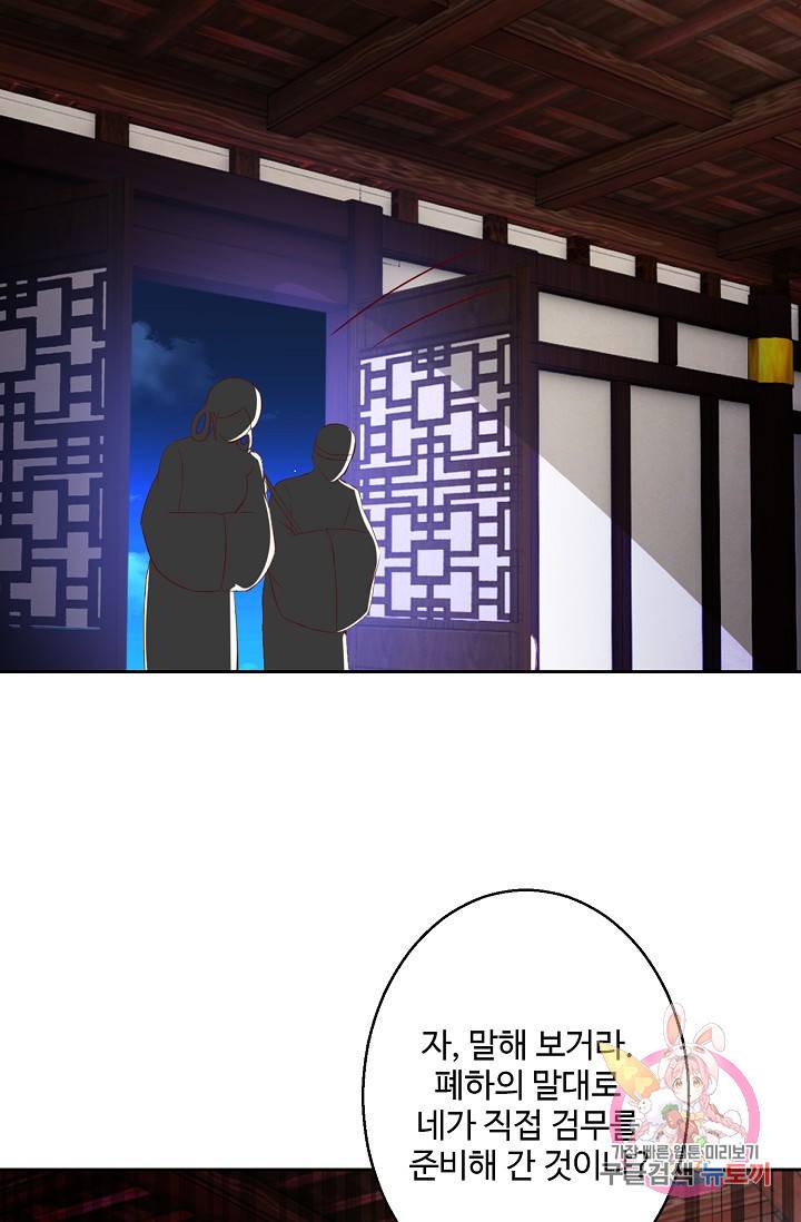 100일의 경국지색 58화 14