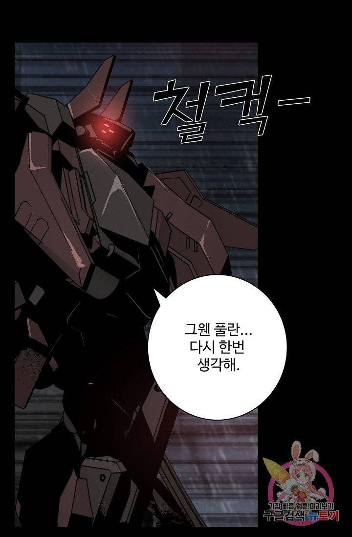 아머드 구울 95화 6