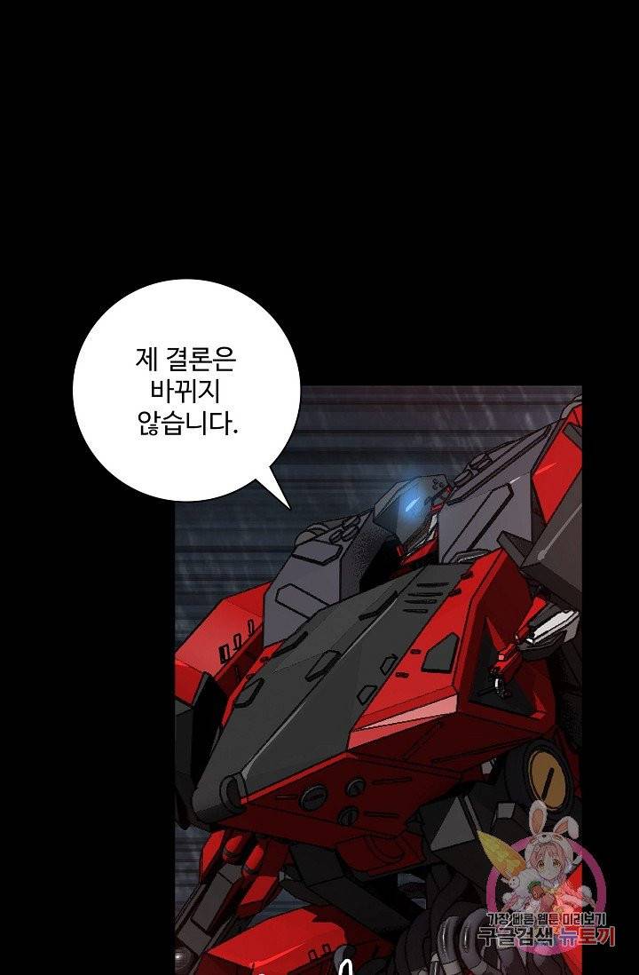 아머드 구울 95화 7