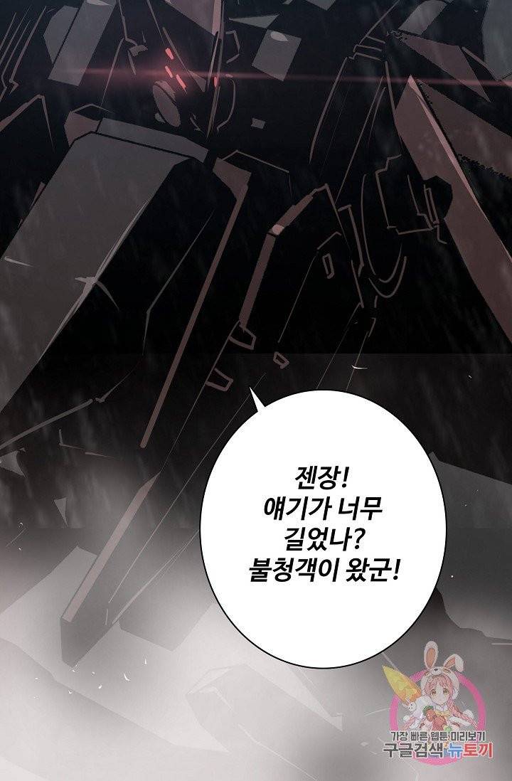 아머드 구울 95화 10