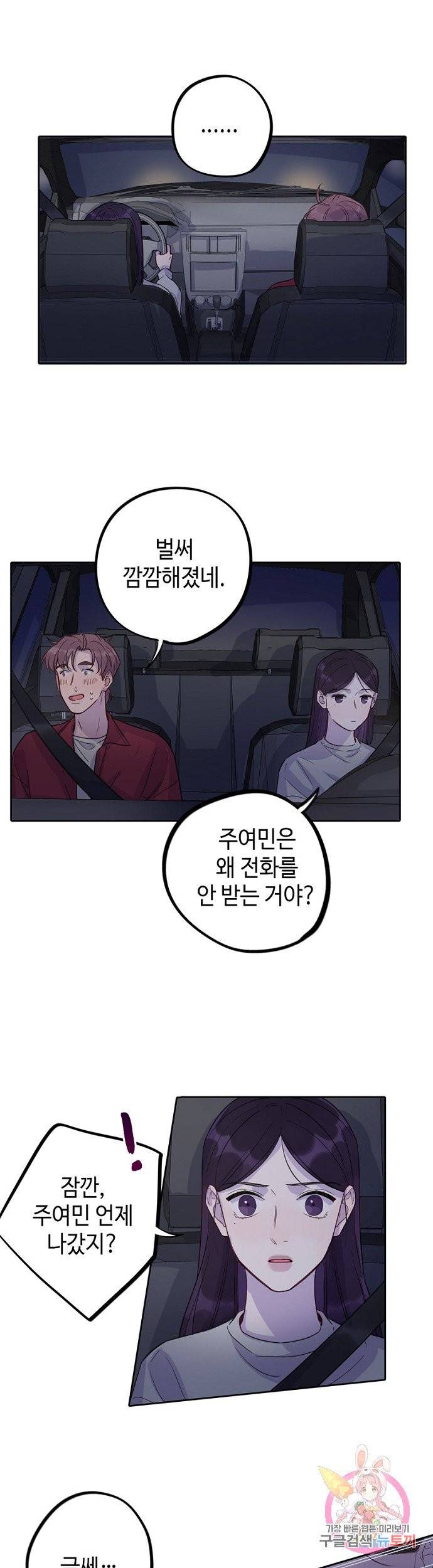 신사의 조건 49화 1