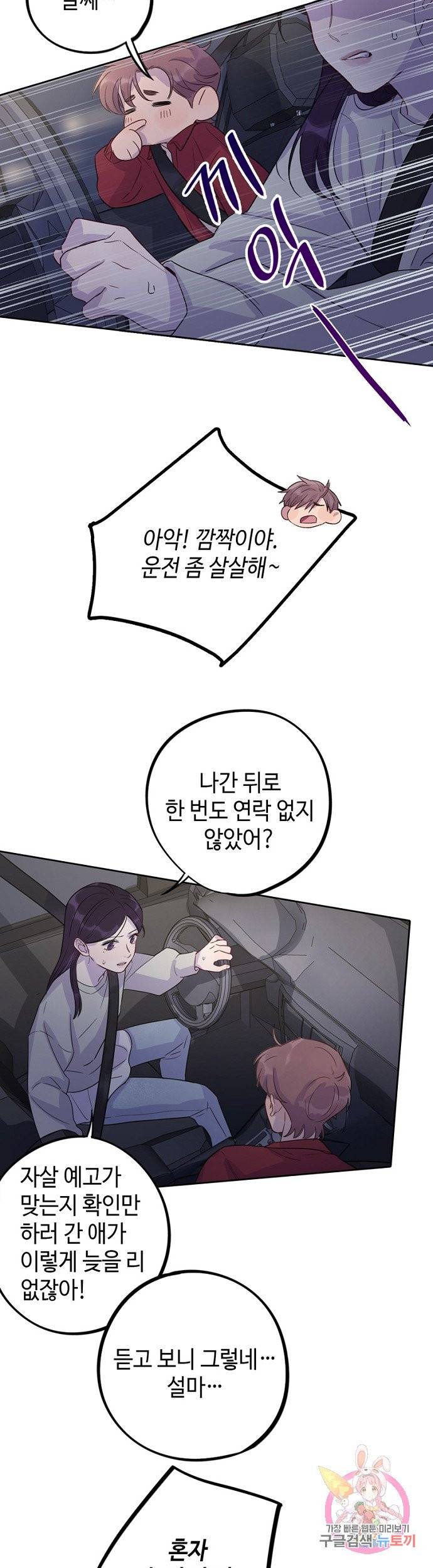 신사의 조건 49화 2