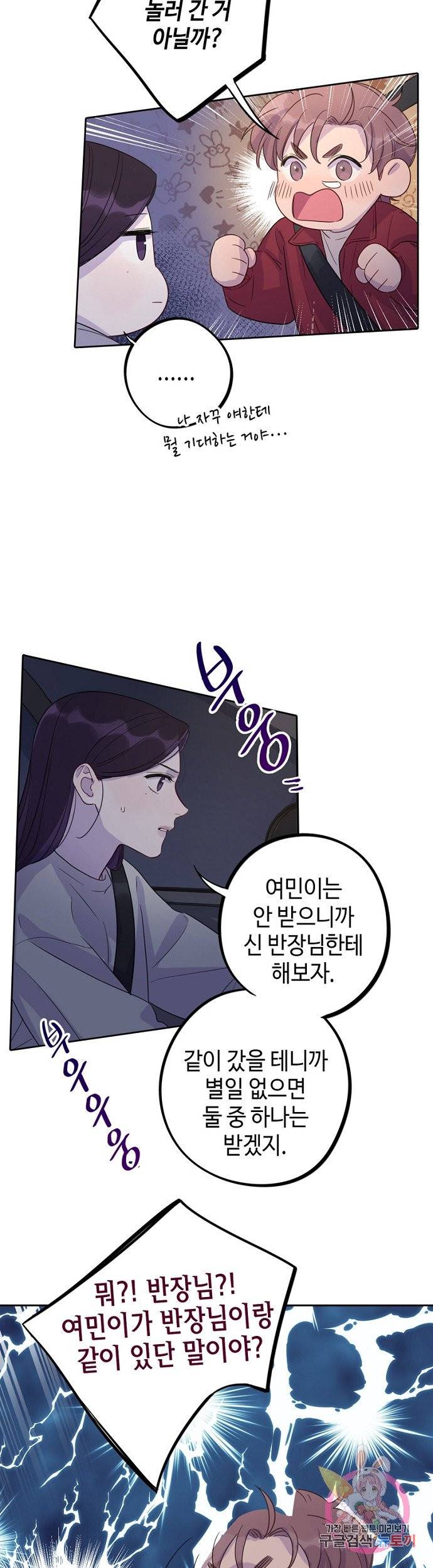신사의 조건 49화 3