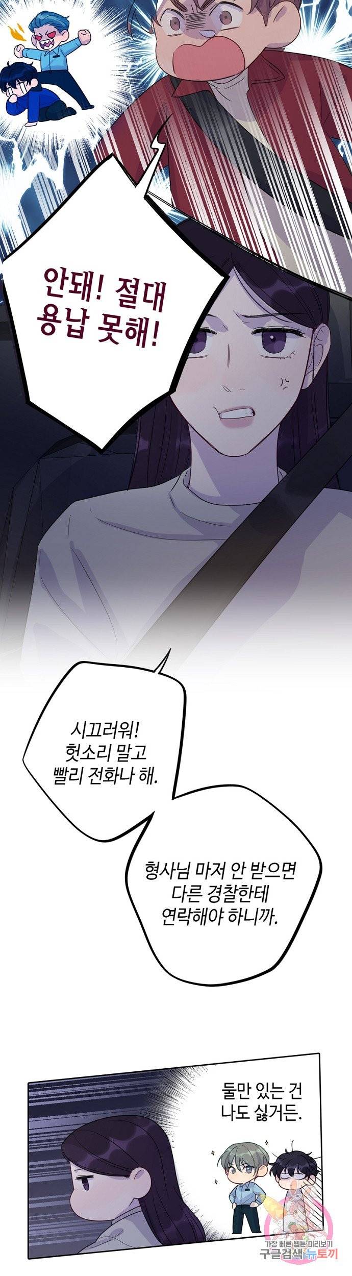 신사의 조건 49화 4