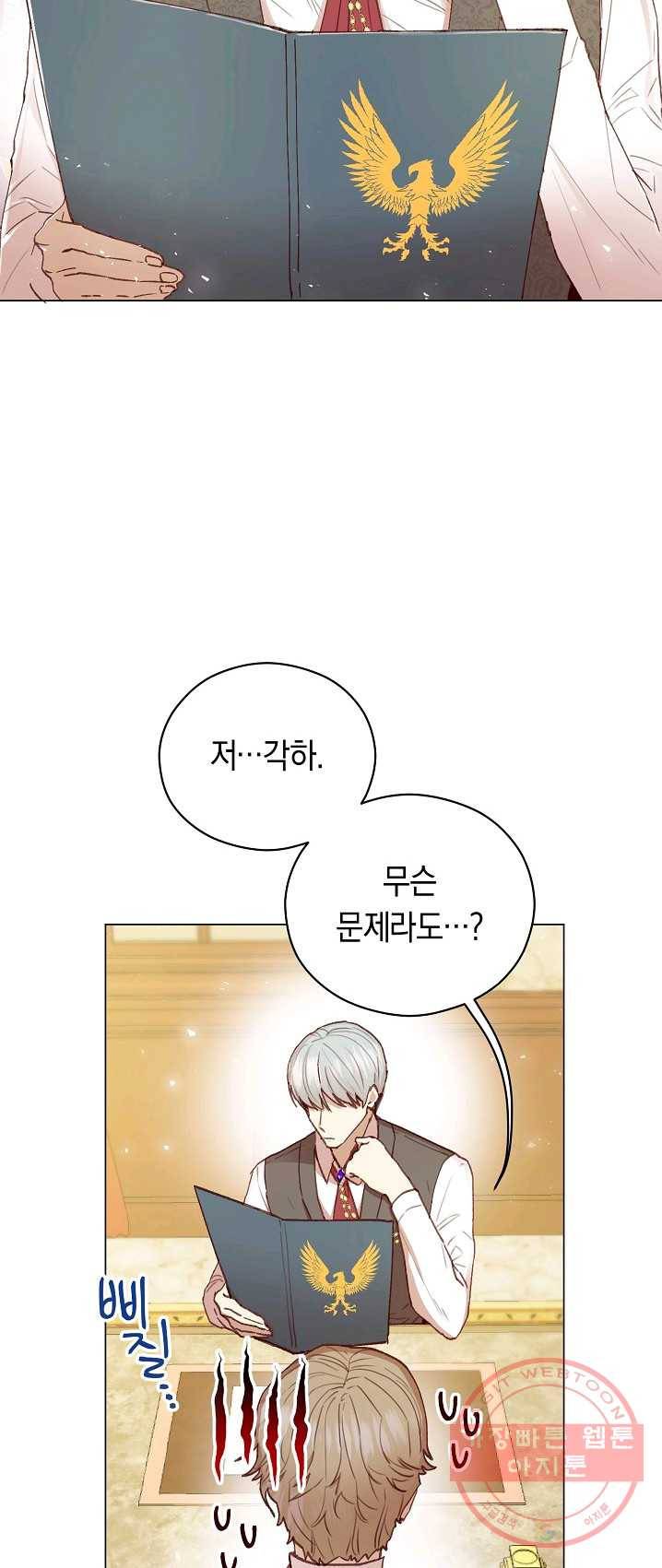 악당의 미학 11화 3