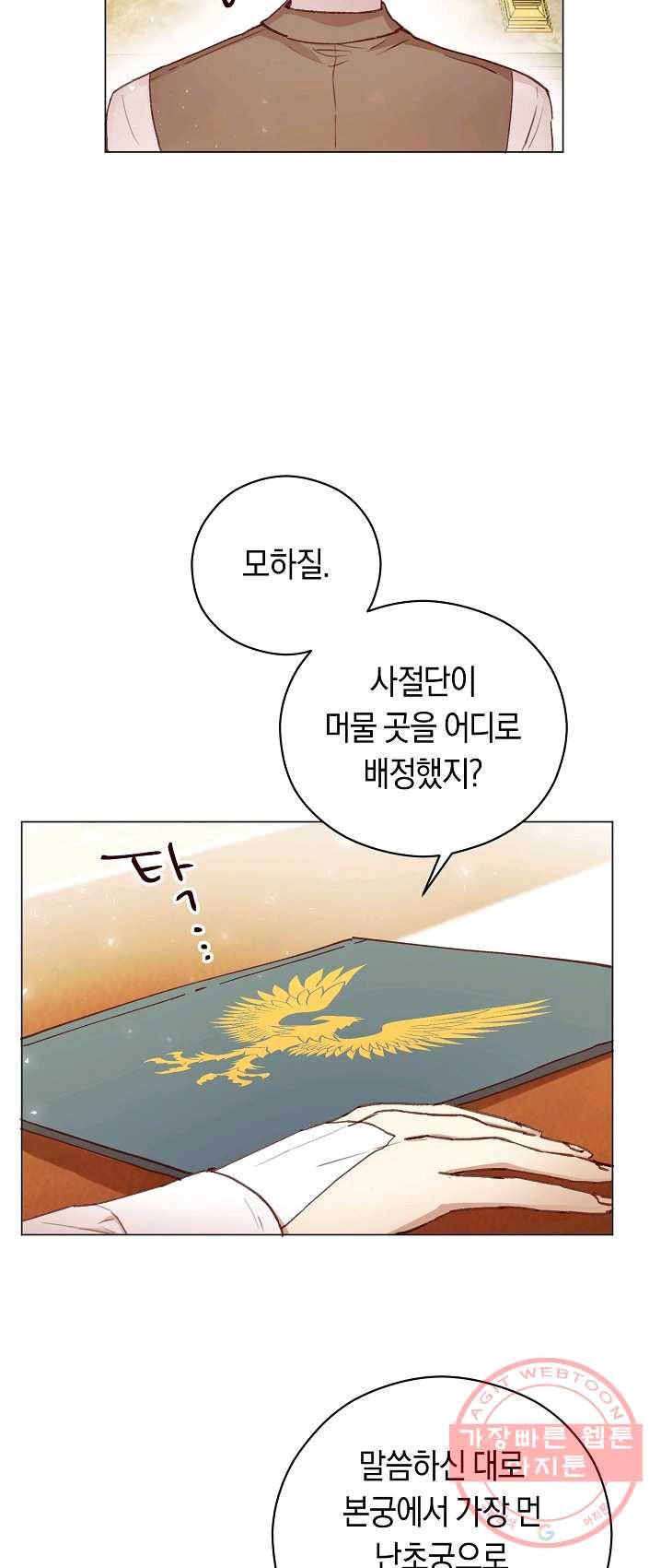 악당의 미학 11화 4