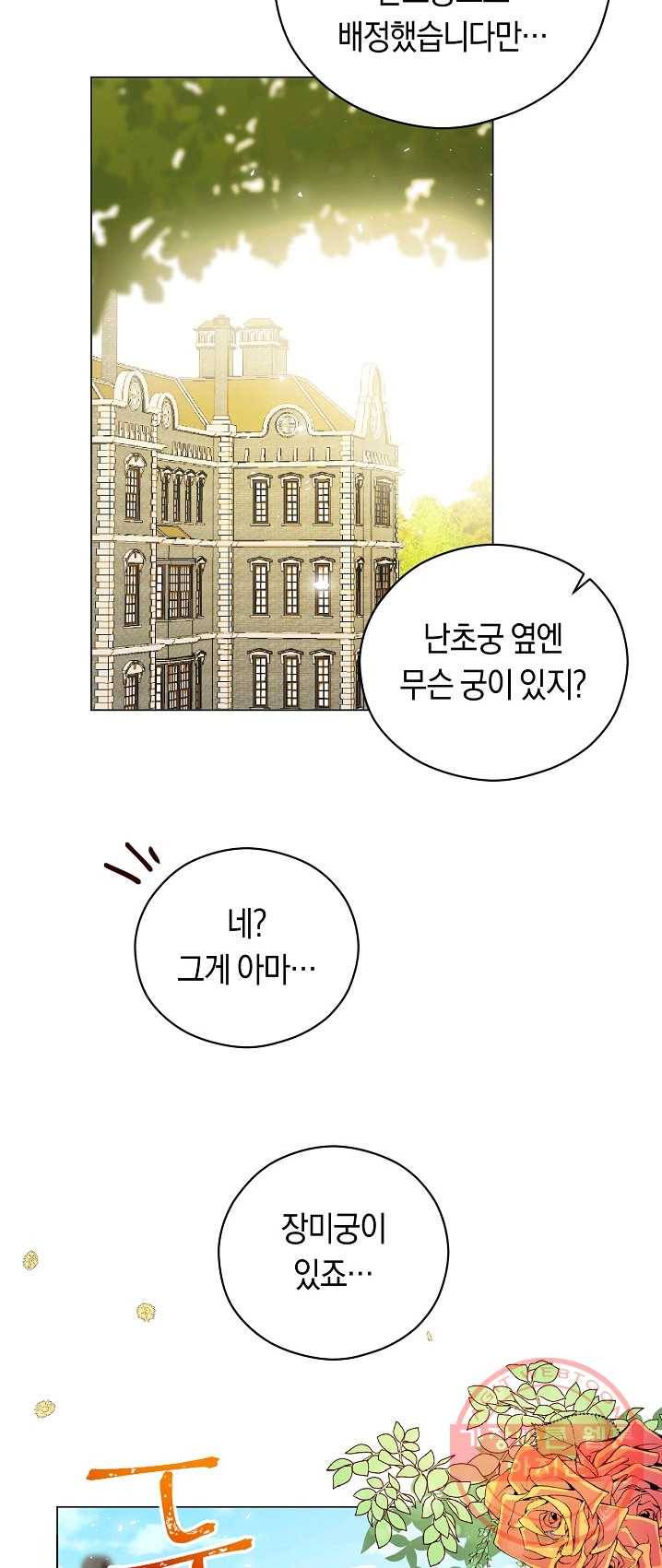 악당의 미학 11화 5