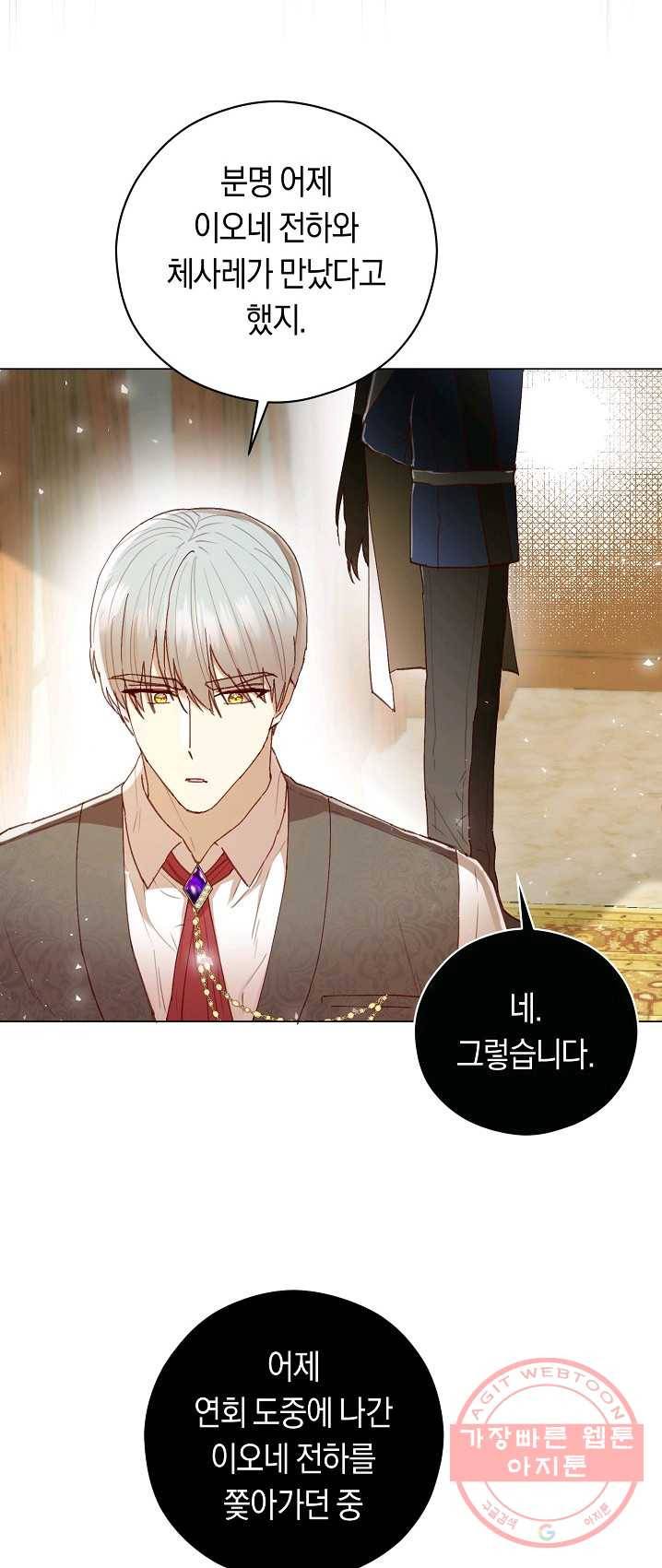 악당의 미학 11화 11