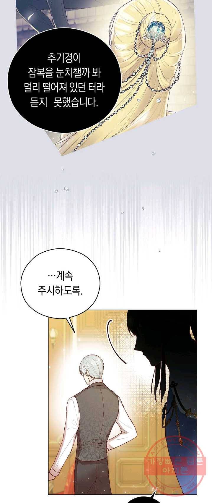악당의 미학 11화 13