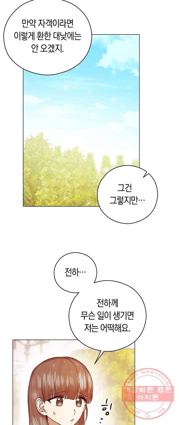 악당의 미학 11화 19