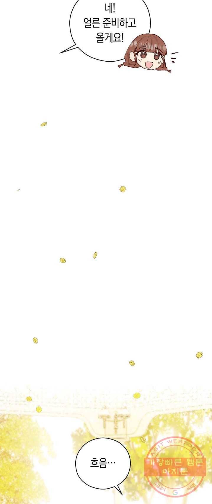 악당의 미학 11화 21