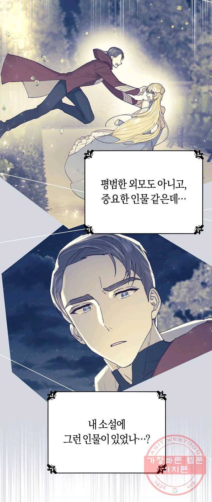 악당의 미학 11화 23