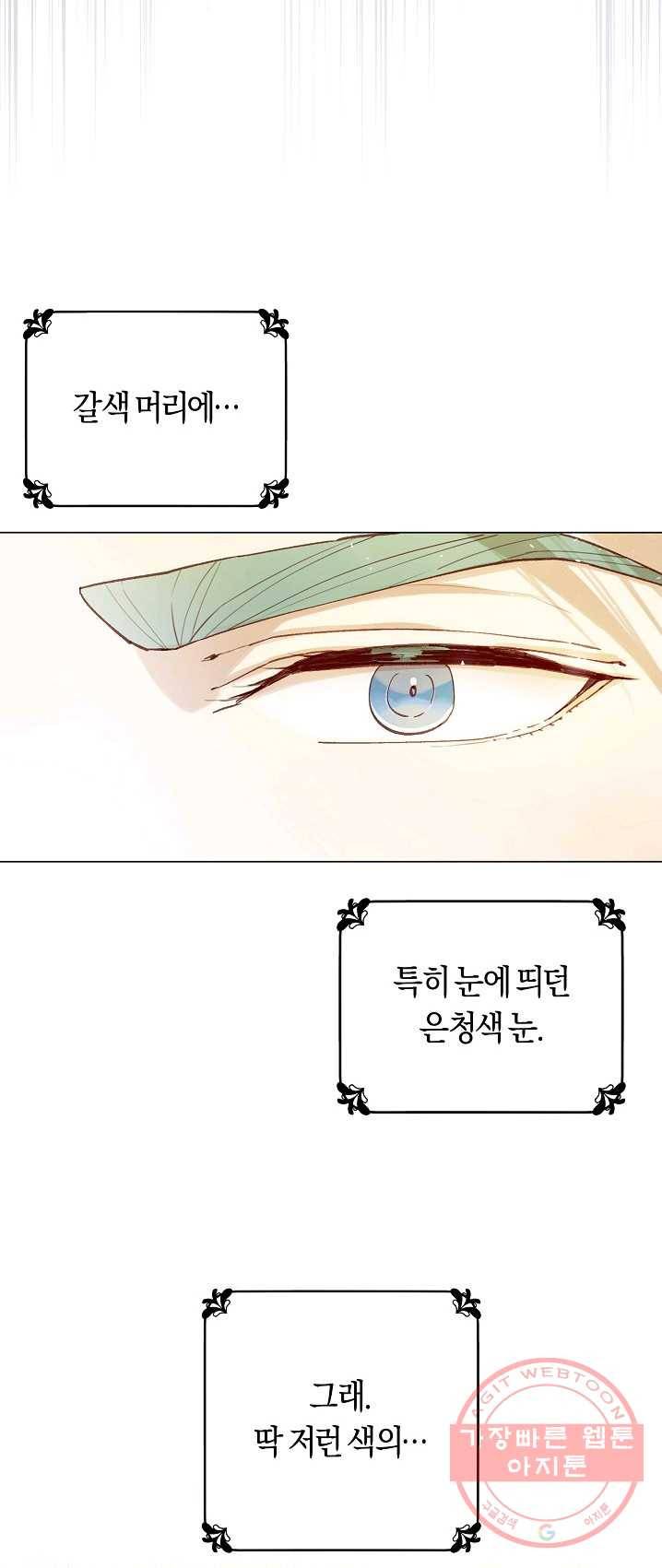 악당의 미학 11화 24