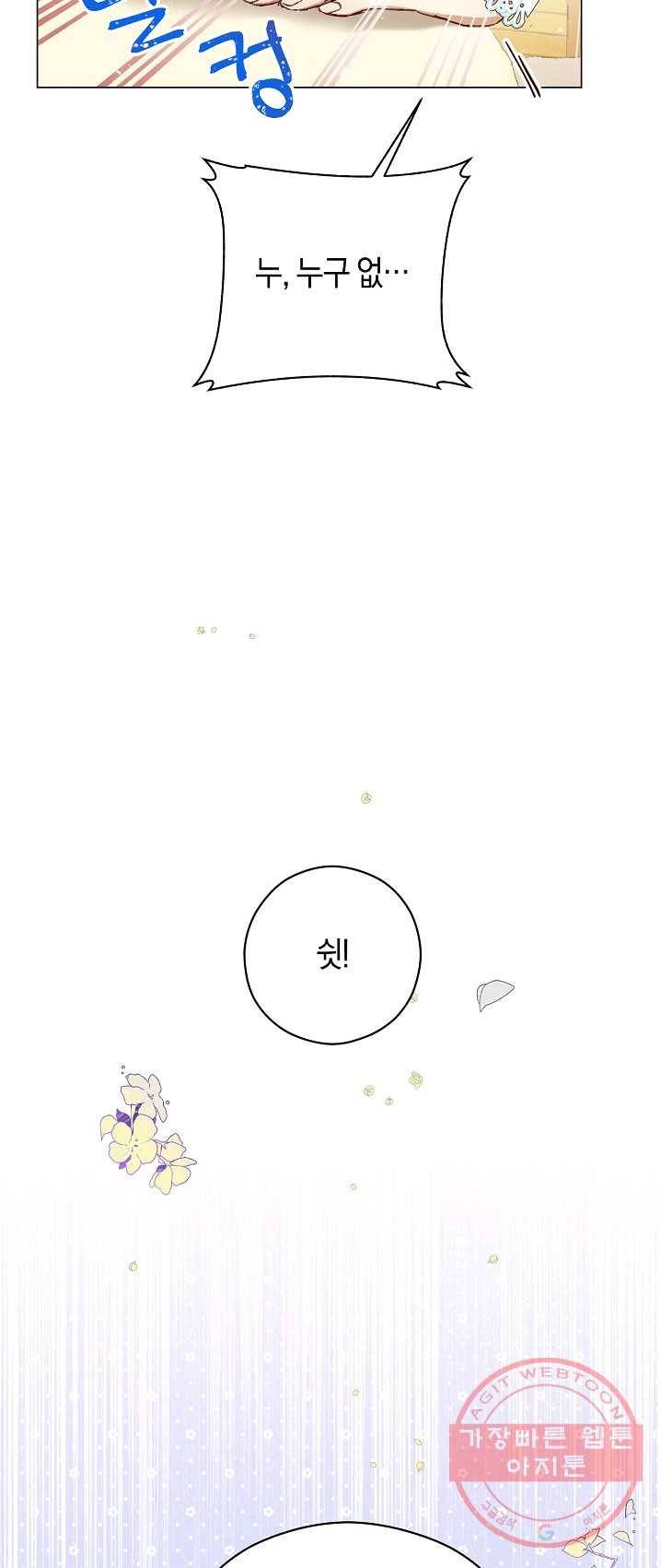 악당의 미학 11화 27