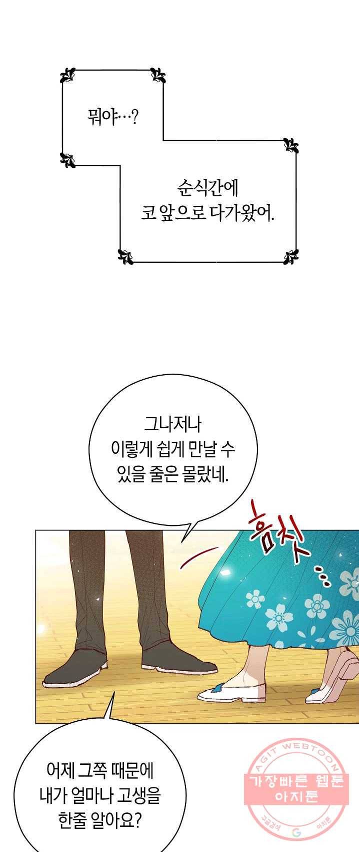 악당의 미학 11화 29