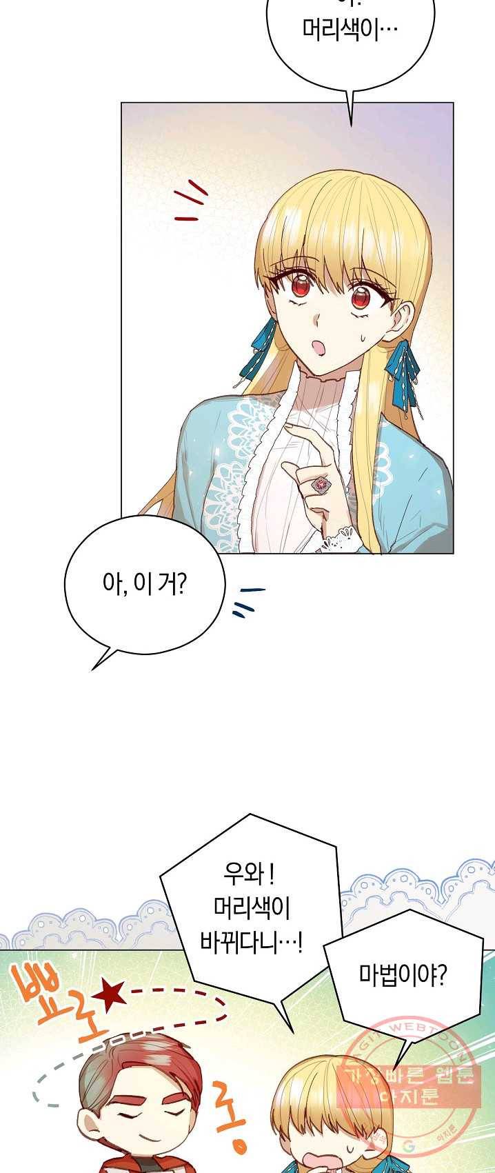 악당의 미학 11화 31