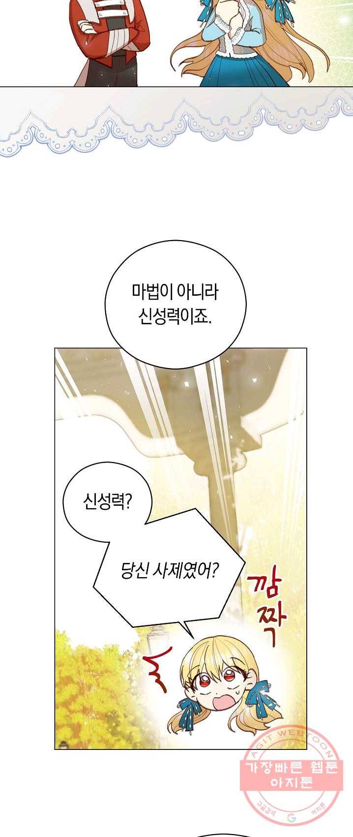 악당의 미학 11화 32