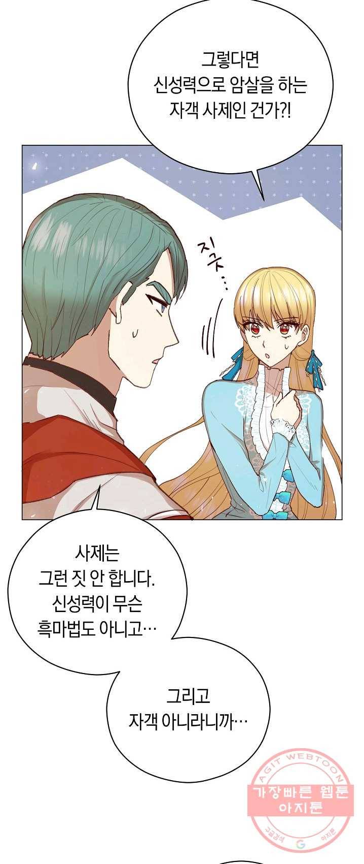 악당의 미학 11화 33
