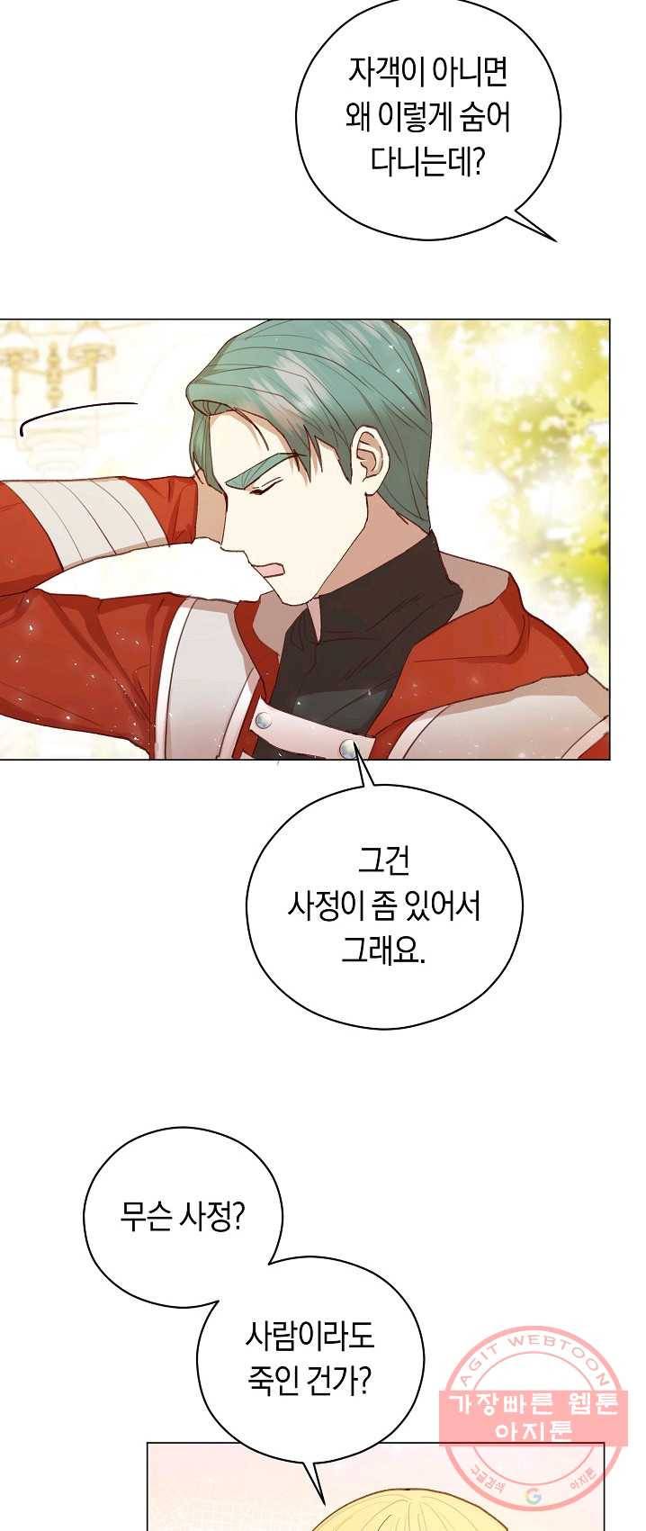 악당의 미학 11화 34