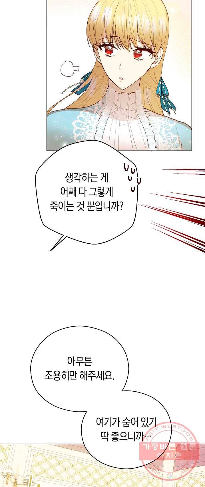 악당의 미학 11화 35