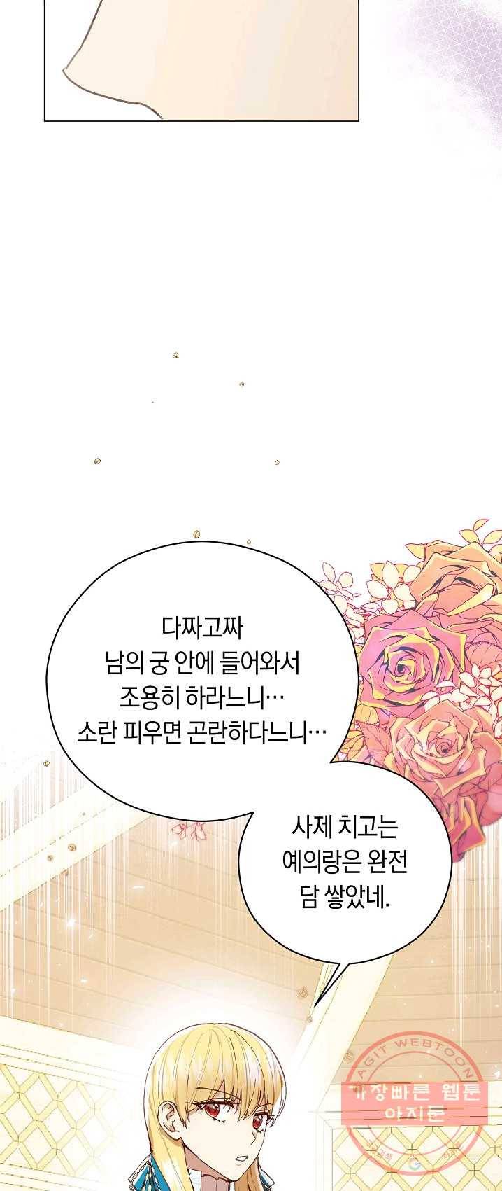 악당의 미학 11화 37