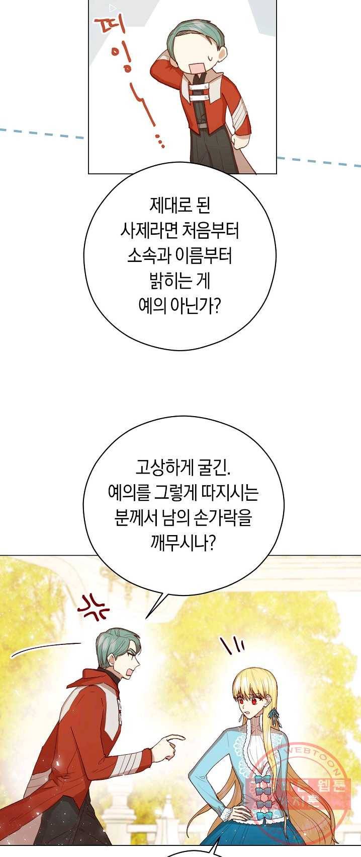 악당의 미학 11화 39