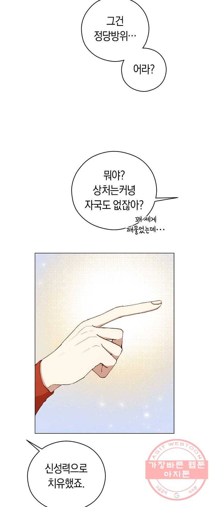 악당의 미학 11화 40
