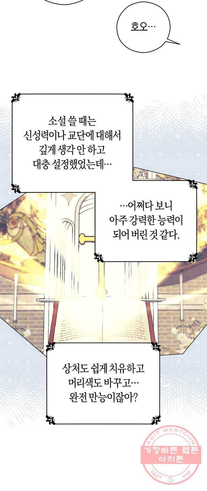 악당의 미학 11화 41