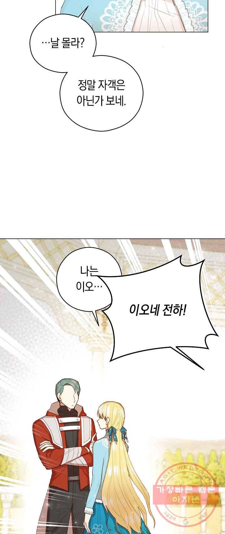 악당의 미학 11화 44