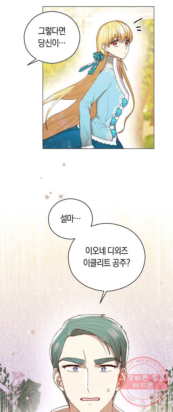 악당의 미학 11화 46