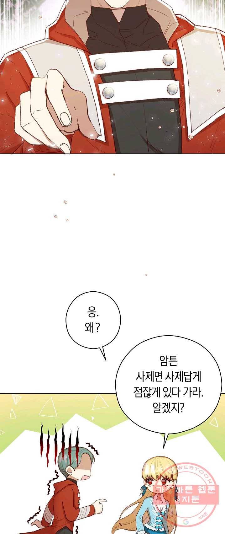 악당의 미학 11화 47
