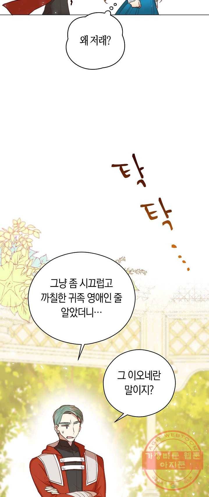 악당의 미학 11화 48