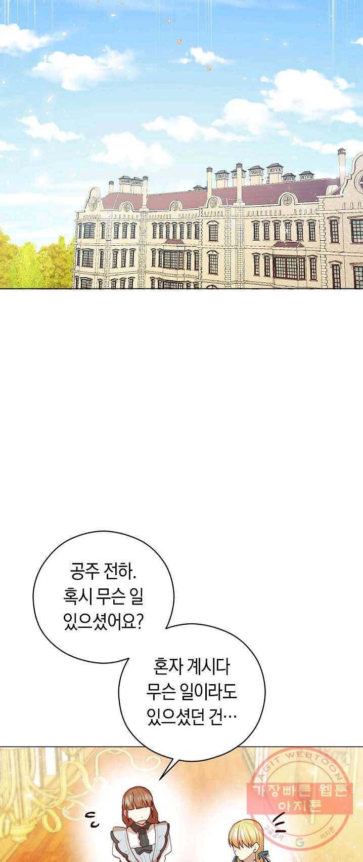악당의 미학 11화 50