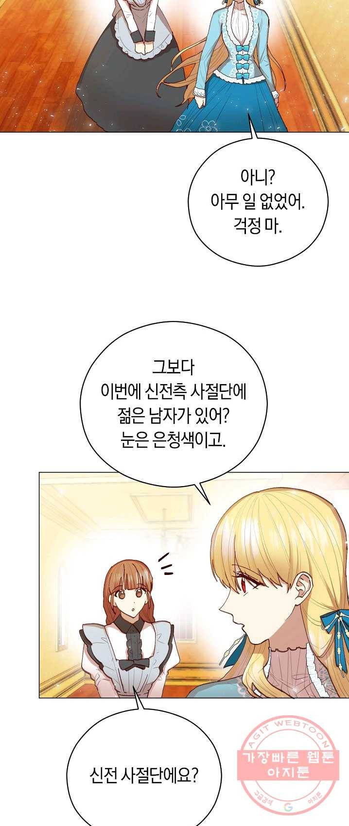 악당의 미학 11화 51