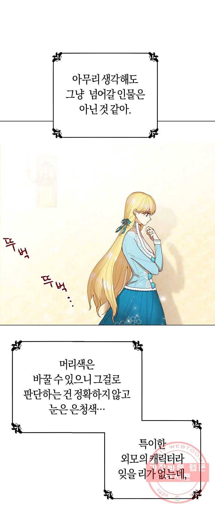 악당의 미학 11화 53
