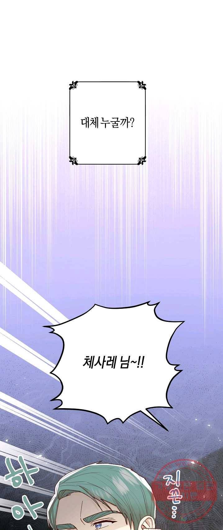 악당의 미학 11화 54