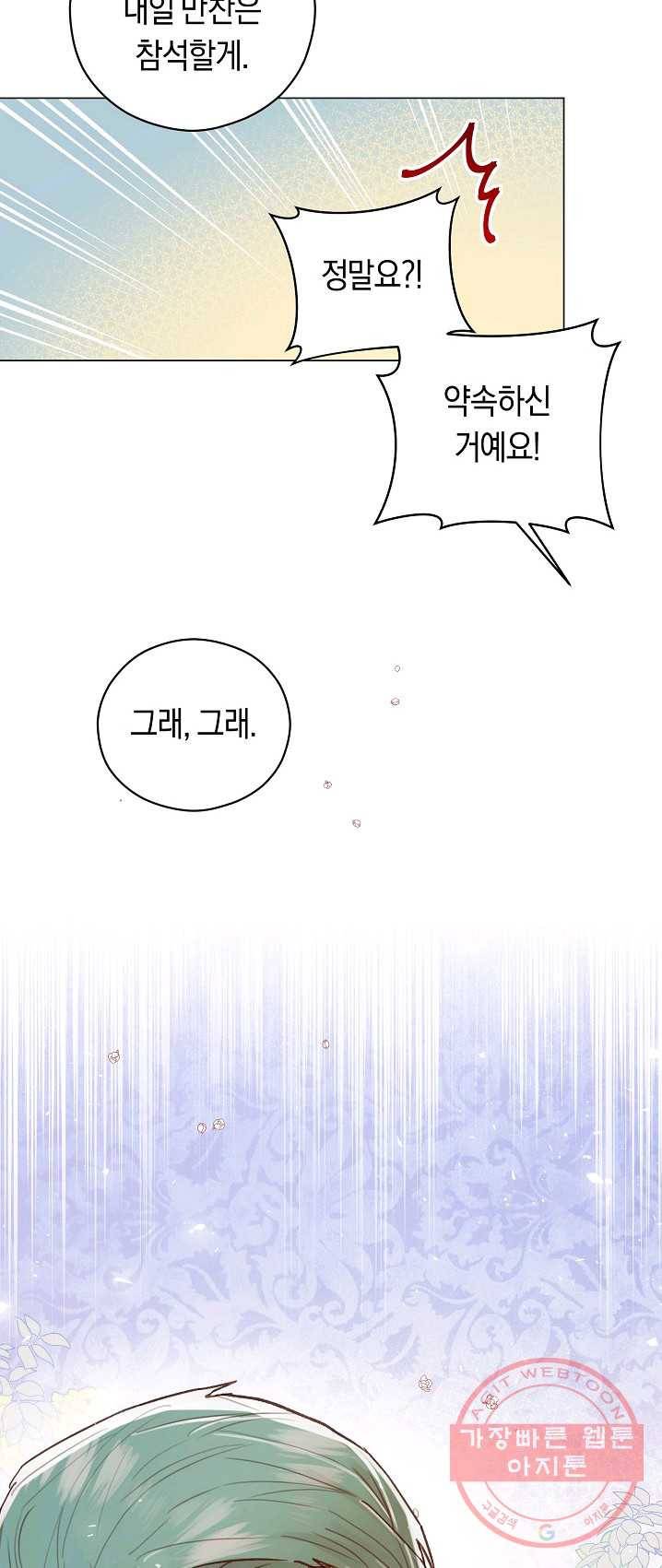 악당의 미학 11화 58