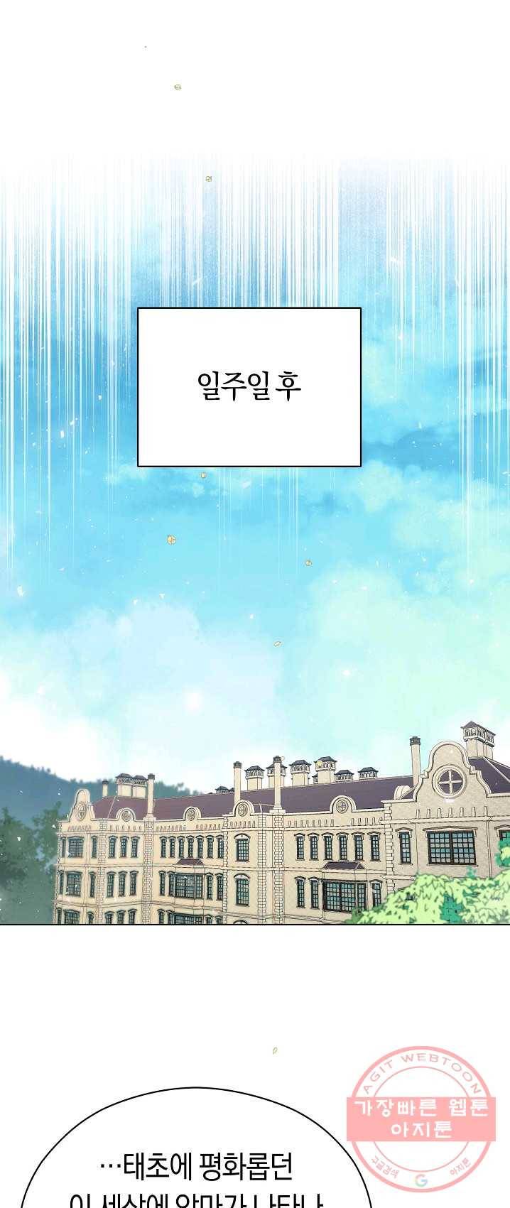악당의 미학 16화 1