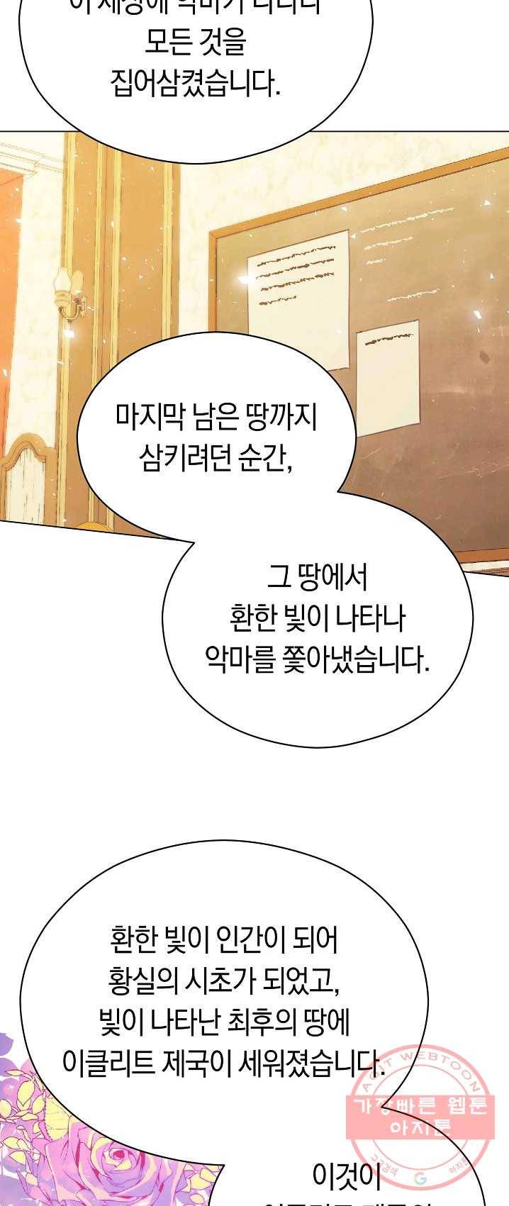 악당의 미학 16화 2