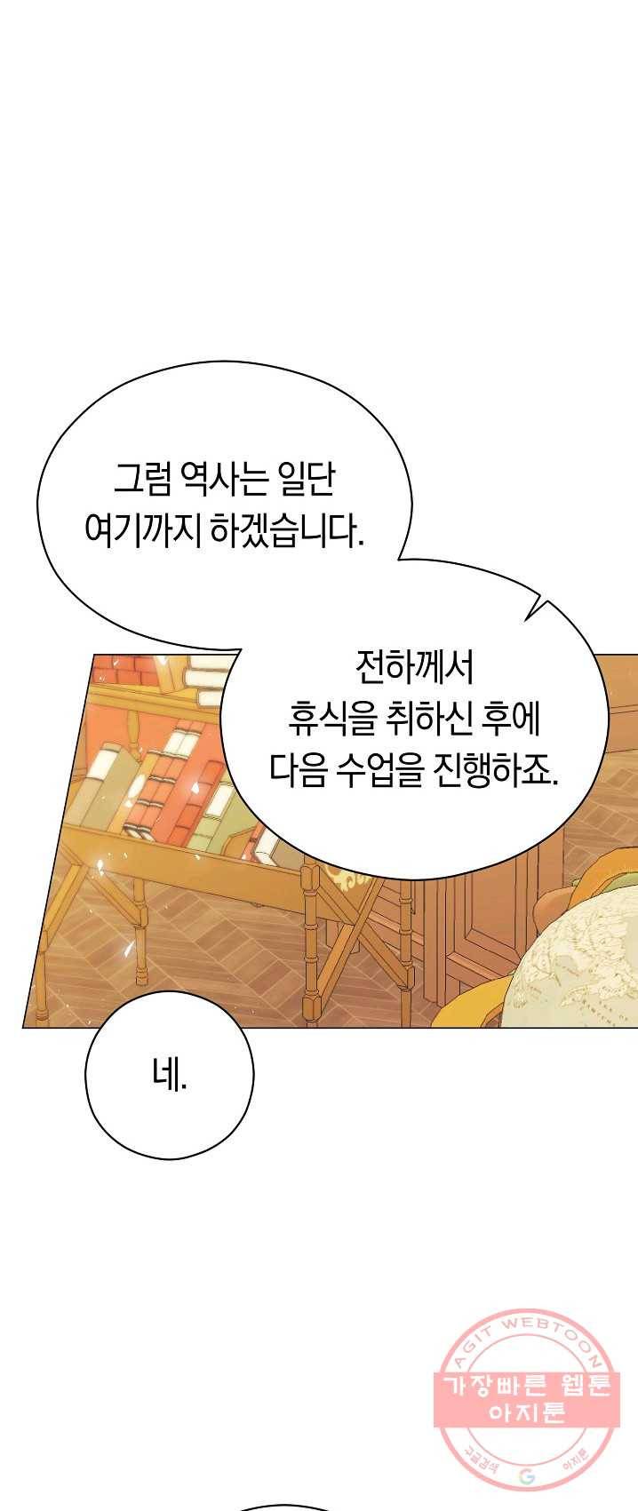 악당의 미학 16화 4