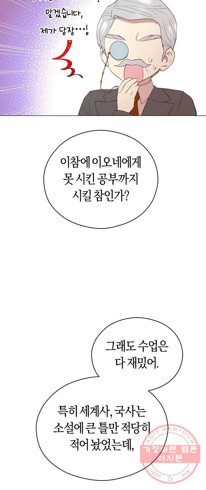 악당의 미학 16화 6