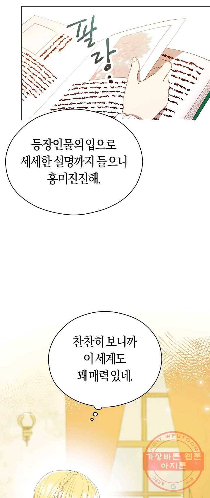 악당의 미학 16화 7