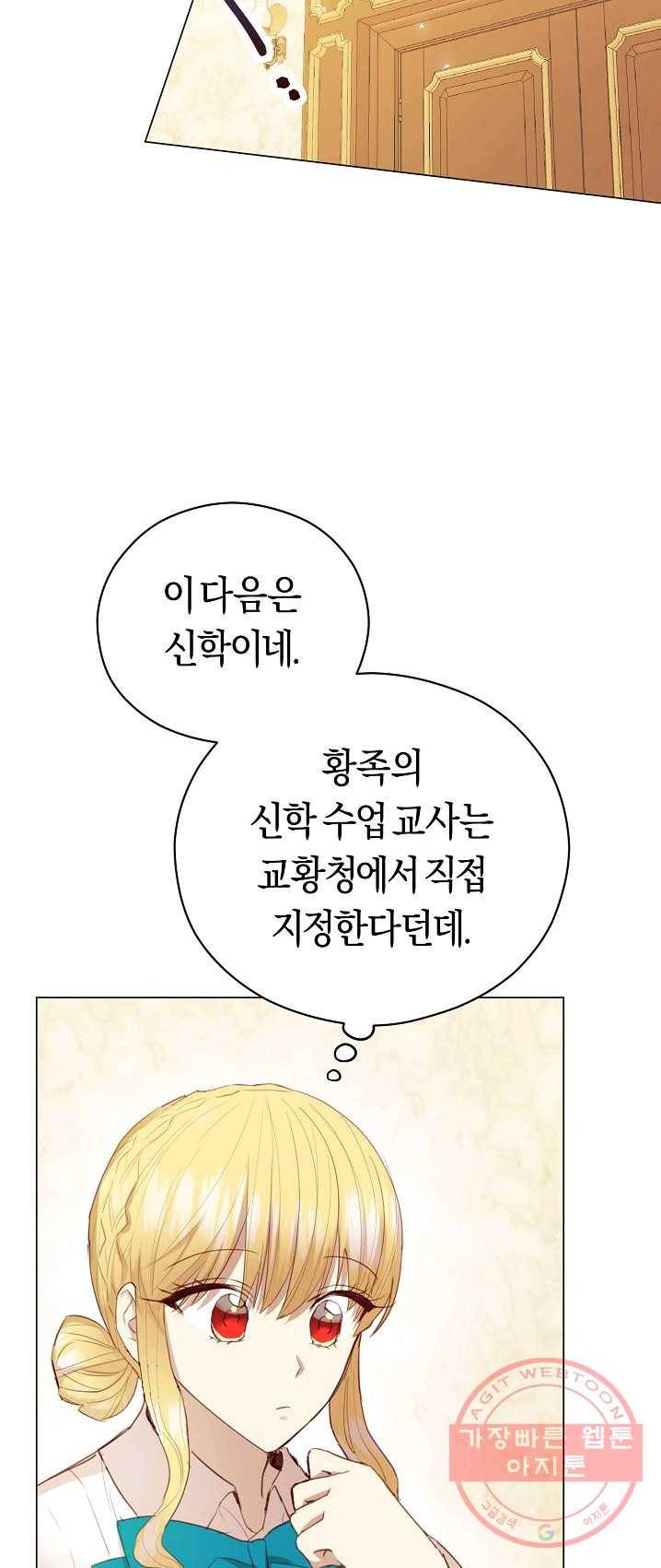 악당의 미학 16화 11